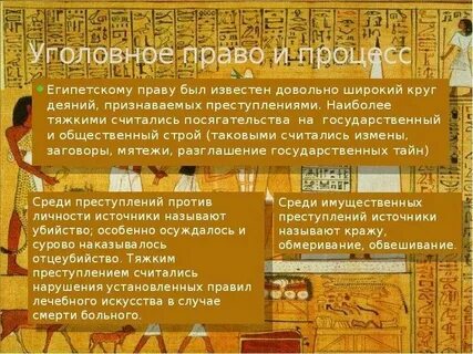 Институты древнего египта