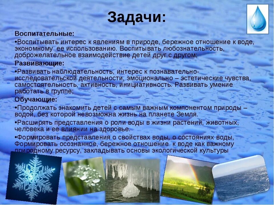 Свойство воды подготовительная группа. Вода для презентации. Волшебница вода презентация. Проект вода в детском саду. Проект вода для дошкольников.