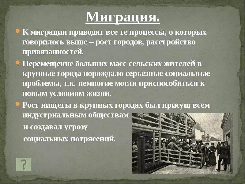 Проблемы россии в начале 20 века. Миграция 20 века. Миграция в начале 20 века. Миграционные процессы. Миграционные процессы 20 века.