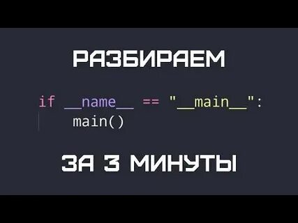 If name main