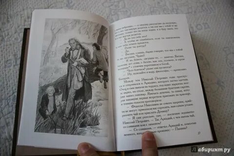 Отцы и дети сколько страниц