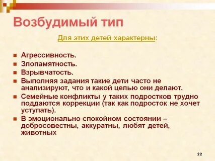 Типы личности детей