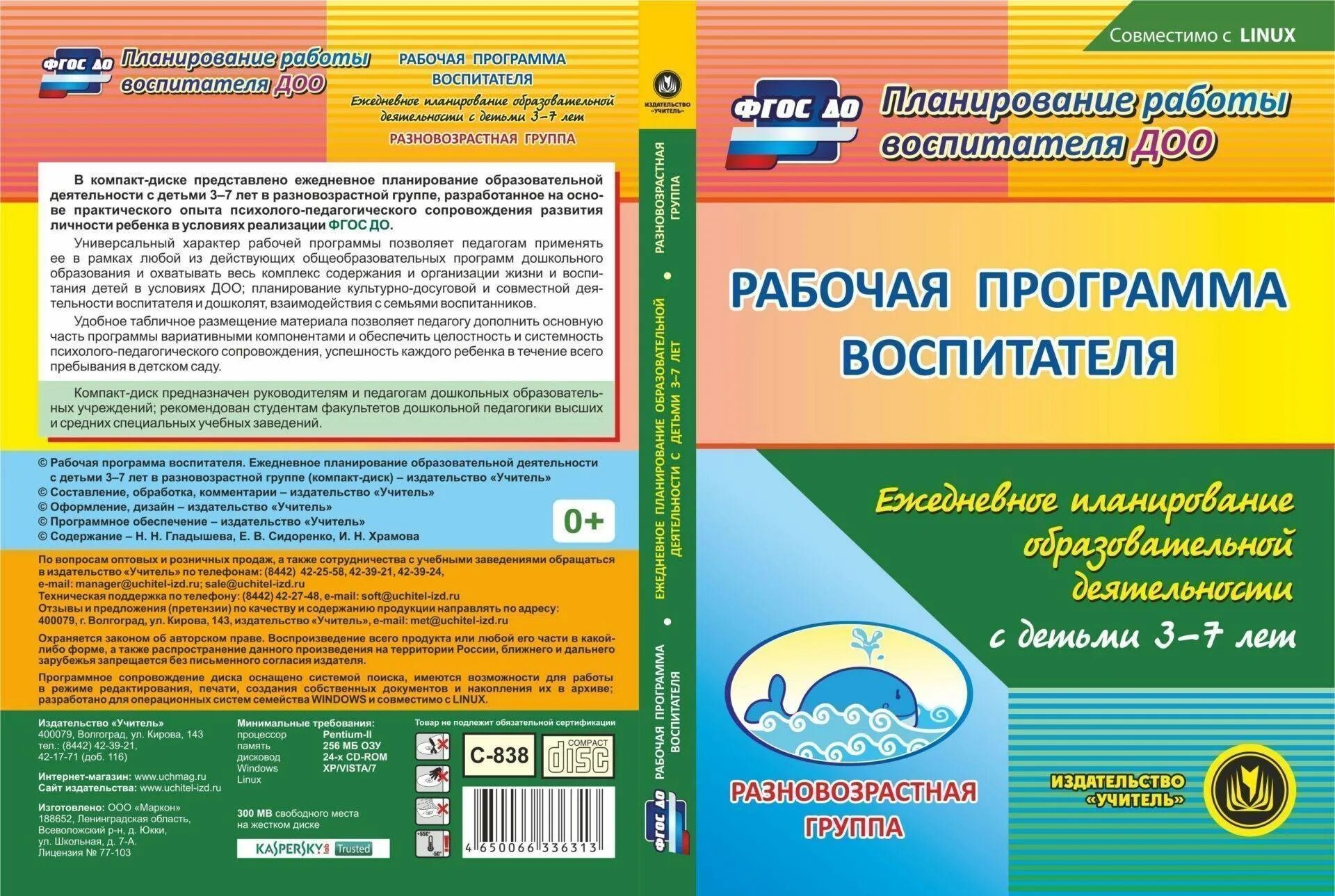 Программа по познавательному фоп. Рабочая программа воспитателя ежедневное планирование. рабочая программа в доу. рабочая программа разновозрастной группы. рабочая программа воспитателя доу.
