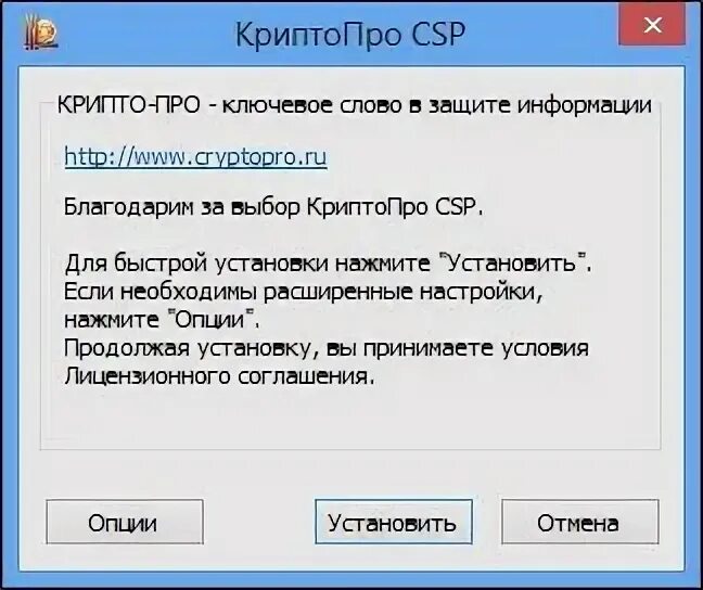 Криптопро csp удаление. Криптопро окно успешной установки.