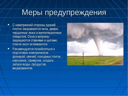 Как называют ураганы