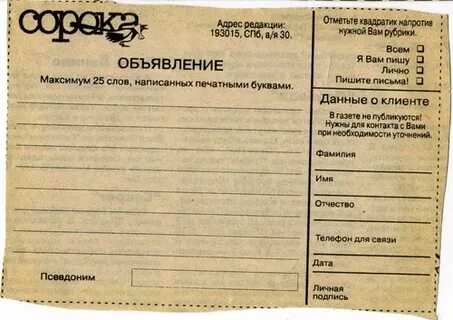 Сорока объявление