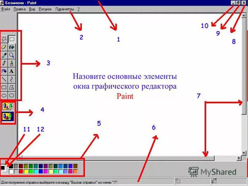 Основные элементы окна редактора paint. Основные элементы окна редактора paint