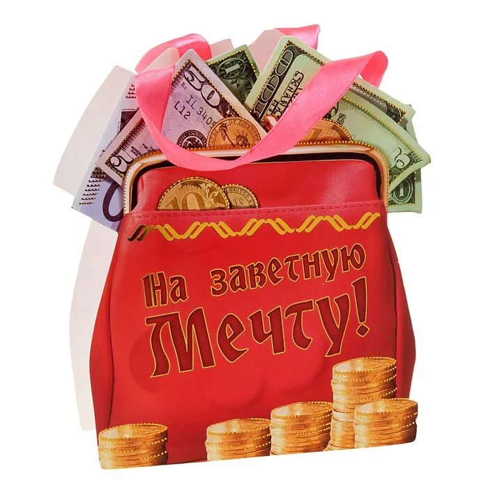 цитаты про подарки. подарок девушке на день рождения. цитаты про подарки. афоризмы про подарки. денежный подарок.