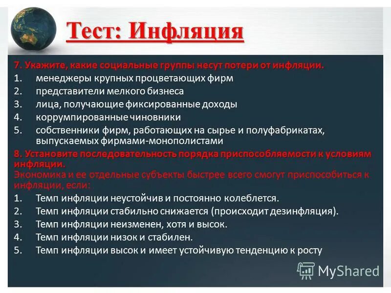 какие социальные группы несут потери от инфляции