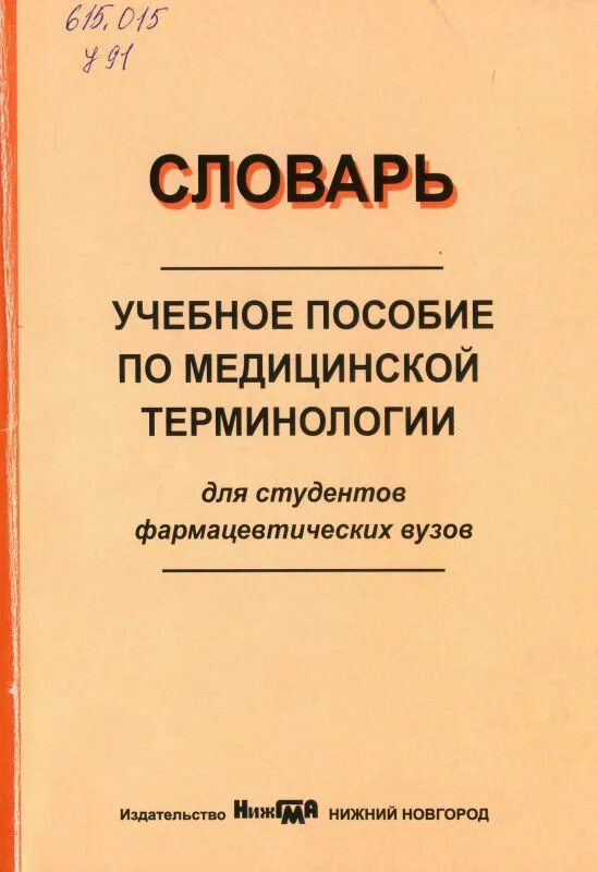 Практикум по рентгенологии. Патология учебник для фармацевтических факультетов. Ультразвуковая диагностика в ангиологии. Учебное пособие для ординаторов. Руководство к практическим занятиям по акушерству радзинский.