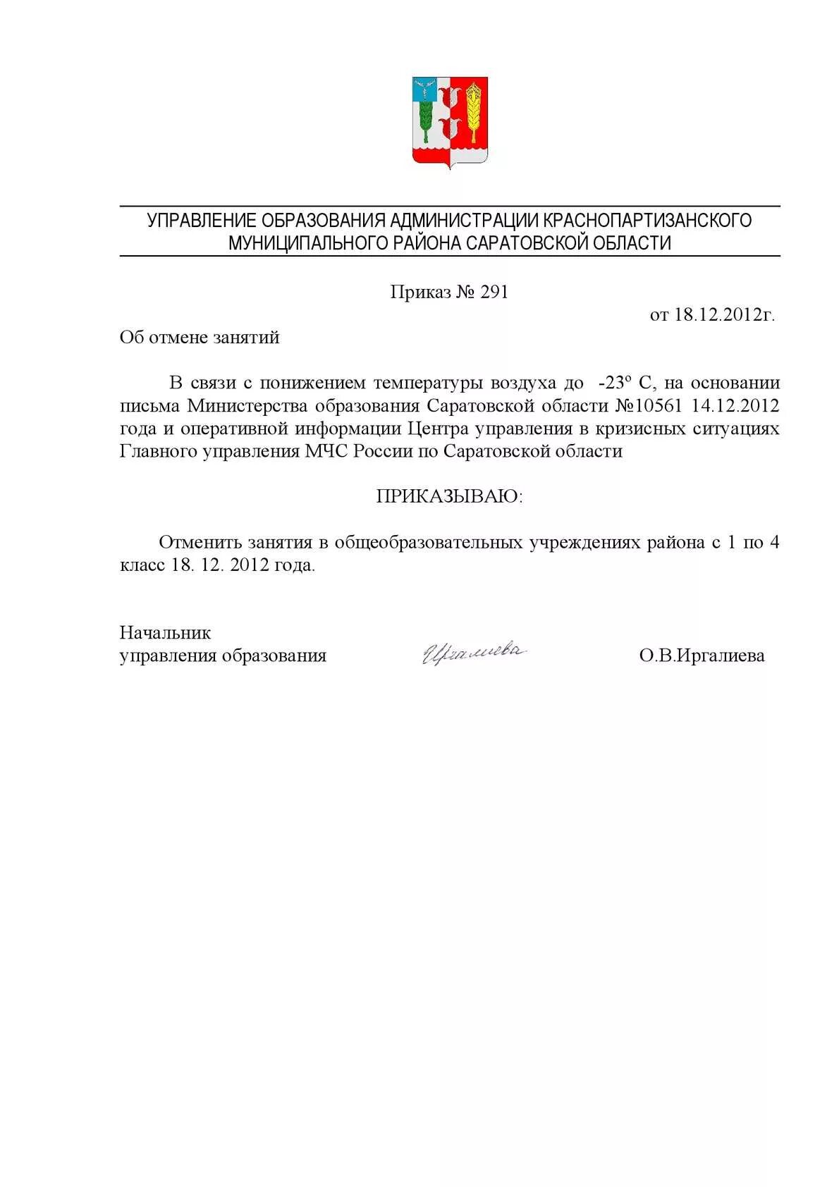 Приказ 18.12 2014 701. На основании письма приказываю. приказ 301 профсоюзов.