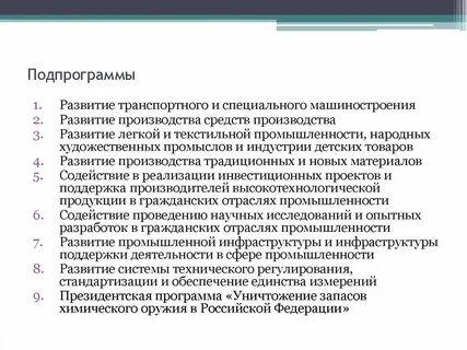 Цели промышленности