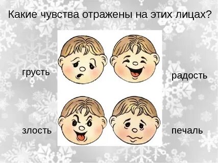 Радость и грусть читать