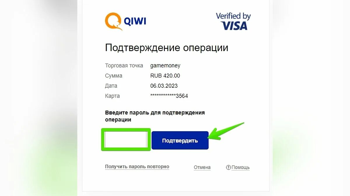 Как оплатить фан пей. Пополнение баланса. Пополнение карты на 300 рублей. Оплата на щету. Пополнить баланс счёта.