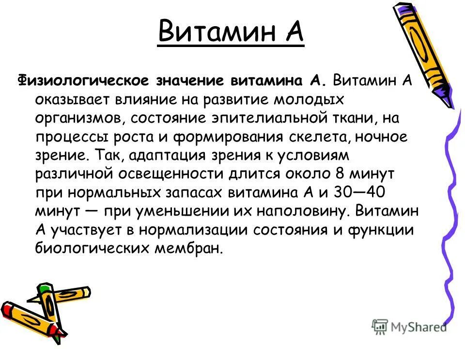 Витамины доклад для детей. Факты о моркови. Влияние витаминов на организм человека. Влияние витаминов. Витамин а оказывает влияние.