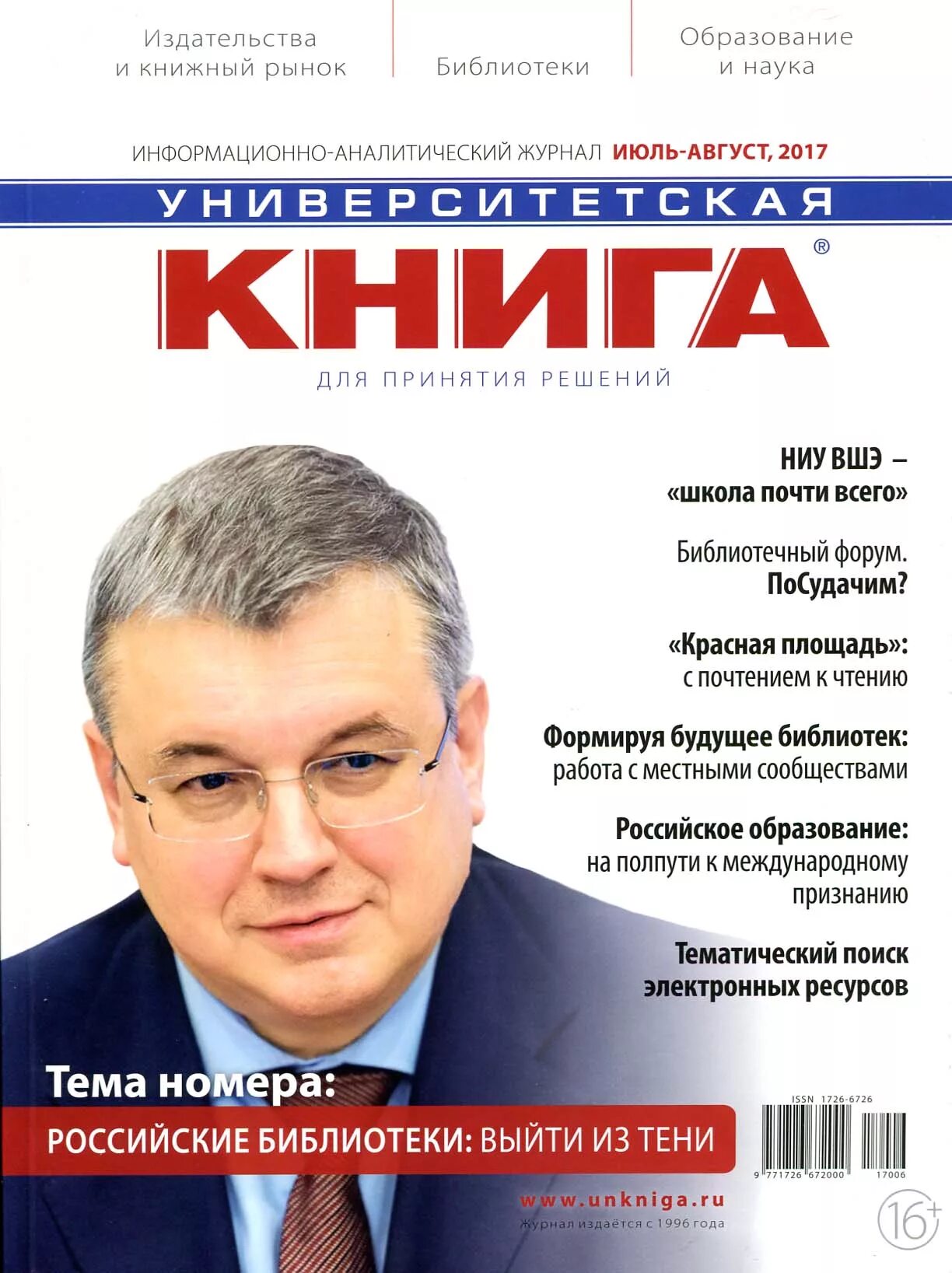 Университетская книга. Журнал Университетская книга. Журнал Университетская книга 2021. Университетская книга логотип. Научно аналитический журнал