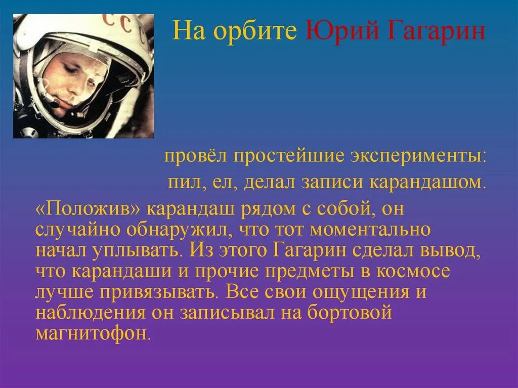 День космонавтики слайд. Презентация по теме день космонавтики. Первый полет в космос 1961. Презентация для детей про день космонавтики. День космонавтики презентация.