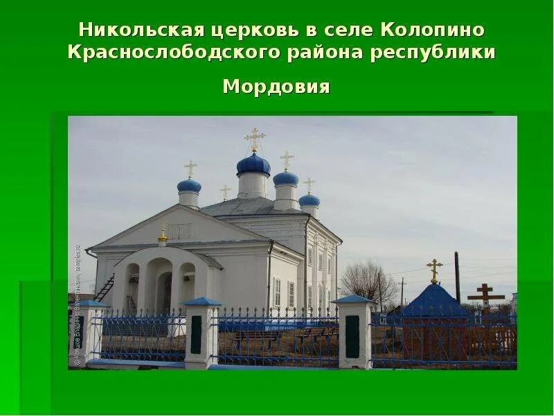 Погода мордовия краснослободск колопино. Погода мордовия краснослободск колопино. Мордовия село долговерясы. Погода мордовия краснослободск колопино. Лосевка мордовия.