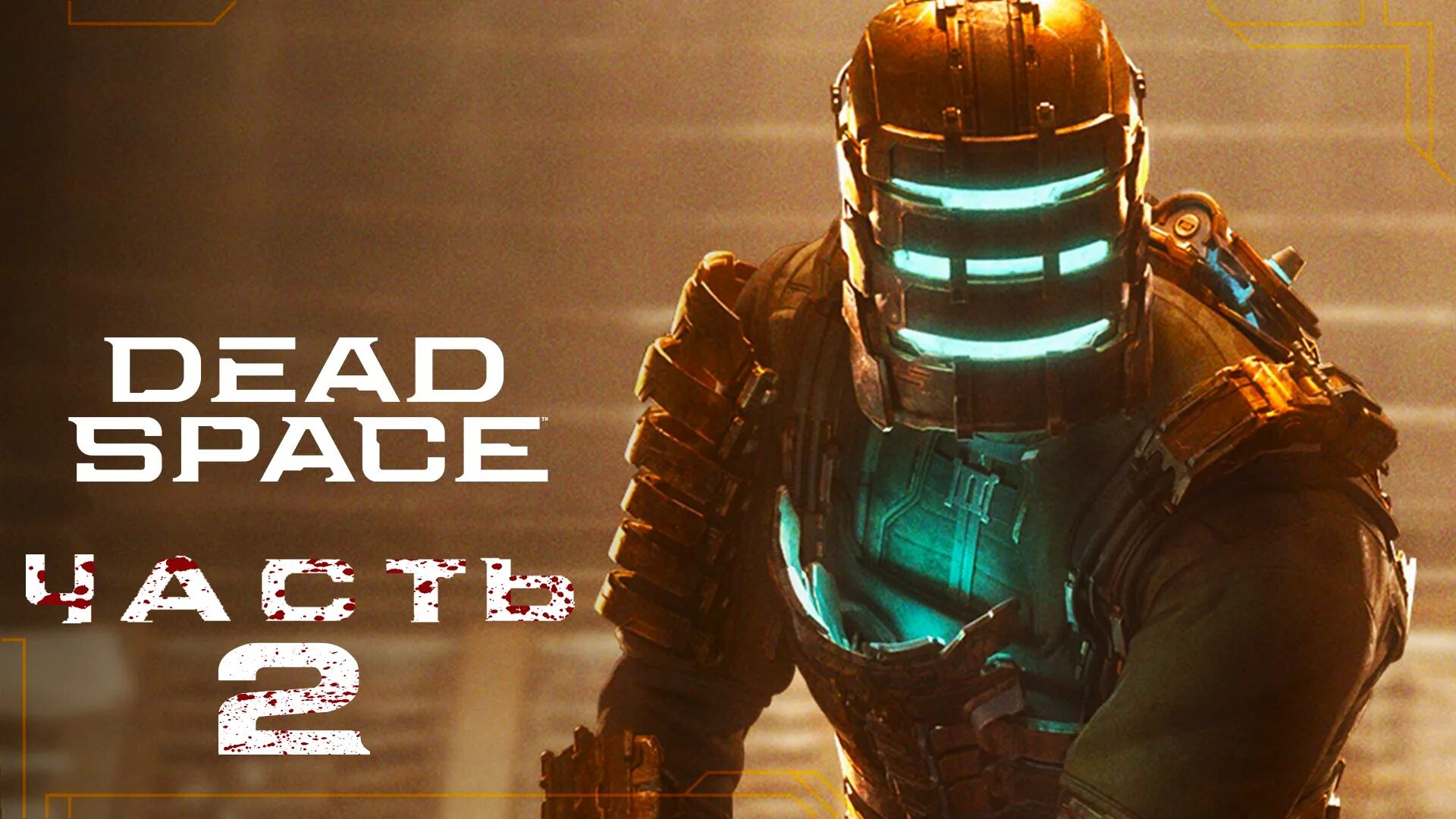 Дед Спейс ремейк 2023. Айзек Кларк Dead Space 2023. Dead Space 1 Remake. Айзек Кларк Dead Space Remake. Dead space remake ps5