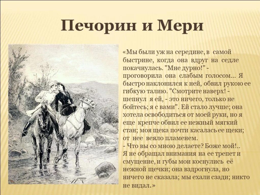 Герой нашего времени лермонтов краткое содержание слушать. Герой нашего времени княжна мери и печорин отношения. княжна мери 1955 печорин. герой нашего времени 2006 княжна мери. лермонтов герой нашего времени княжна мери.