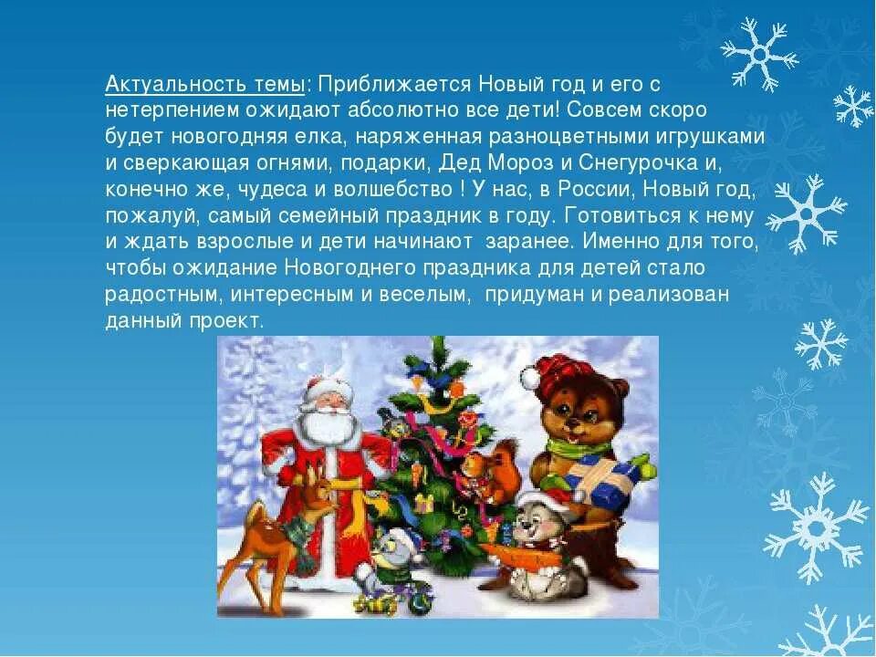 Задачи новогодних праздников. Сочинение на тему новый год. Сочинение на темутновый год. Проект на тему праздники новый год. Проект на тему новый год.