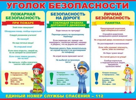 Картинки безопасность для родителей