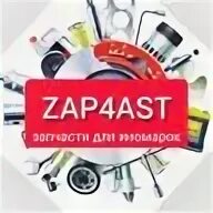 Аст запчасти