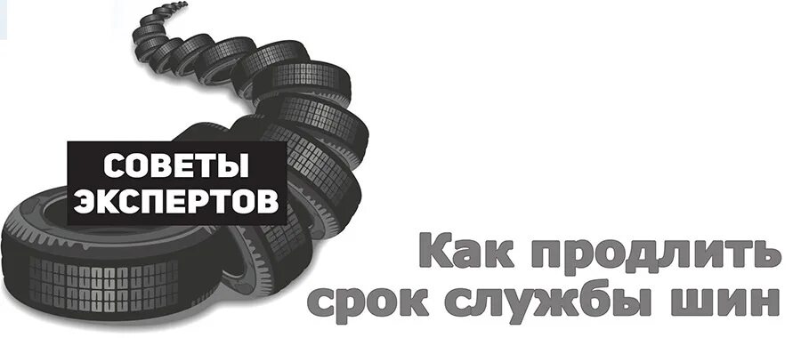 Срок эксплуатации летних шин. Срок службы резины. Срок службы автошин. Как продлить срок службы шин. Срок службы шины легкового автомобиля.