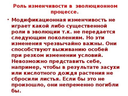 В чем заключается эволюционная роль