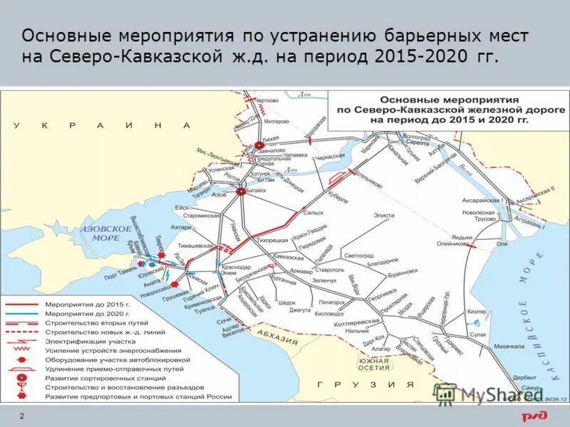 Станции железной дороги направления. Схема Северо-кавказской железной дороги. Схема северкавказская железная дорога. Схему железных дорог Северо кавказской железной дороги. Карта Северо кавказской железной дороги.