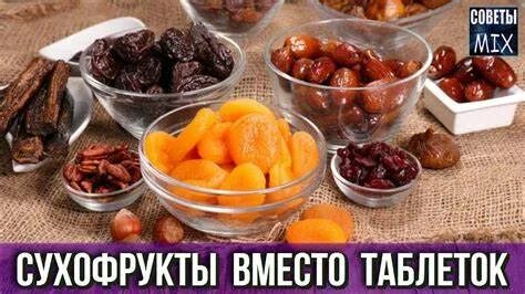 Какие сухофрукты едят при похудении