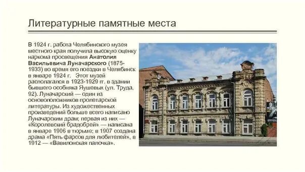 Проект экскурсия по городу челябинск