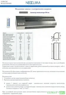 Тепловая завеса уровень шума