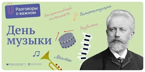 Поговорим о дне