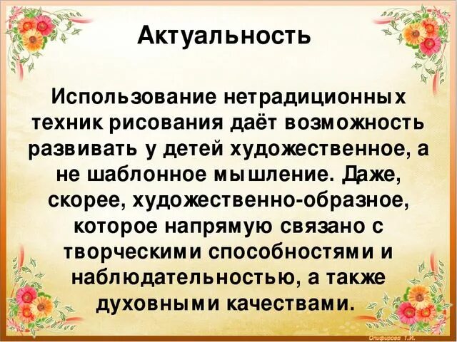 Материалы для нетрадиционного рисования. Актуальность нетрадиционных техник рисования в детском саду. Актуальность использования нетрадиционных техник рисования. Актуальность нетрадиционной техники рисования. Нетрадиционные техники рисования в детском саду.