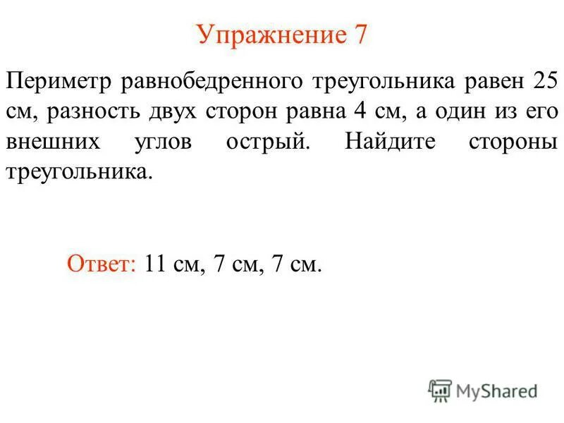 Длина каждой стороны треугольника меньше суммы