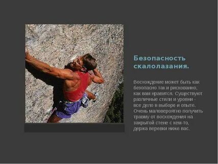 Опасности в горах сообщение