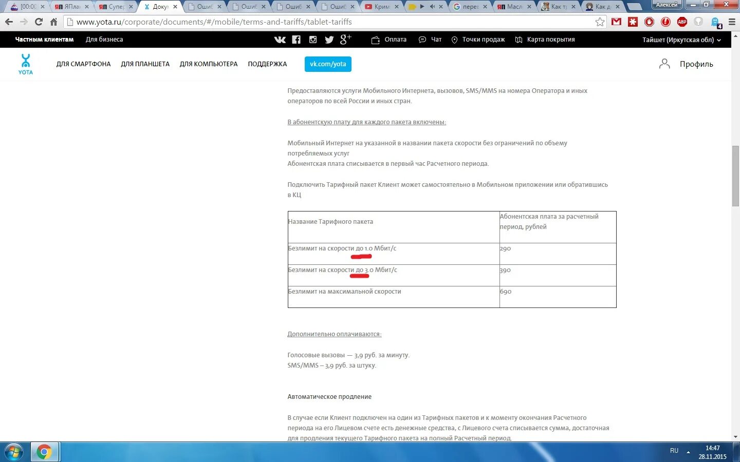 Yota без абонентской платы. Yota приложение старой версии. Как подключить списание с абонентской платы на йоте. Как списывается абонентская у йоты.