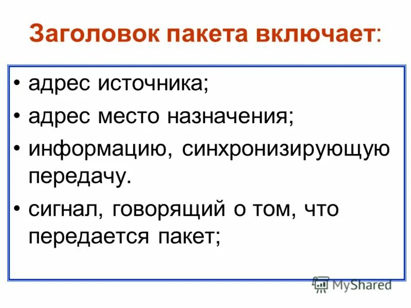Включи адрес. Включи адрес