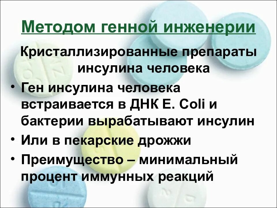 Ген инсулина человека. Ген инсулина человека. Ген кодирующий инсулин. Ген инсулина человека. Ген инсулина человека.