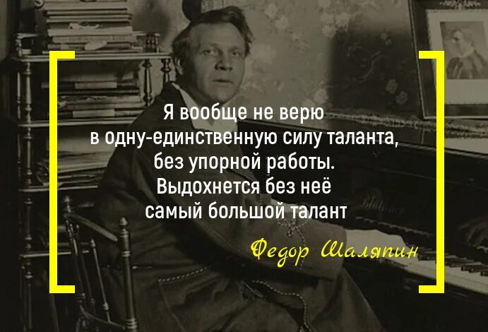 Говорите шаляпин. Цитаты Шаляпина Федора. Афоризмы фёдора Шаляпина.