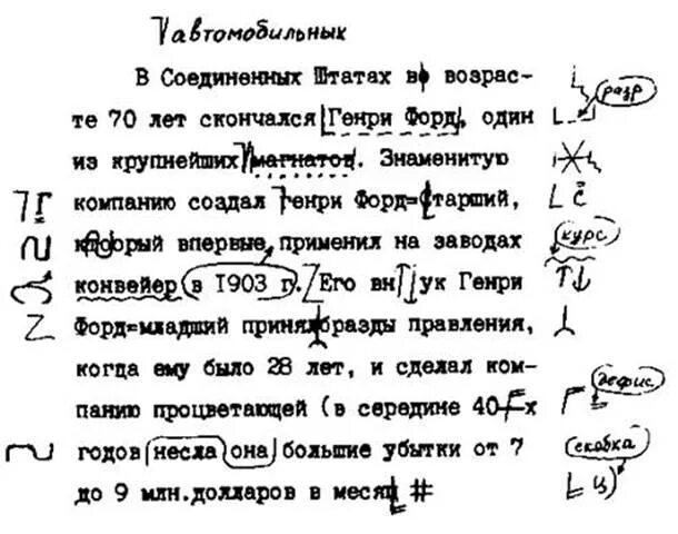 Символы редактирования текста. Знаки корректуры текста с примерами. пример корректорской правки. корректурные знаки пример. корректорские знаки правки примеры.