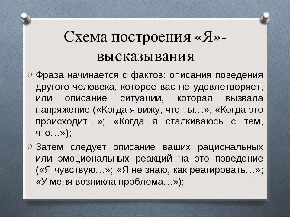 Сформулируйте понятие высказывания. Ситуации я высказывания. я высказывание. я-высказывание примеры. я высказывание техника.