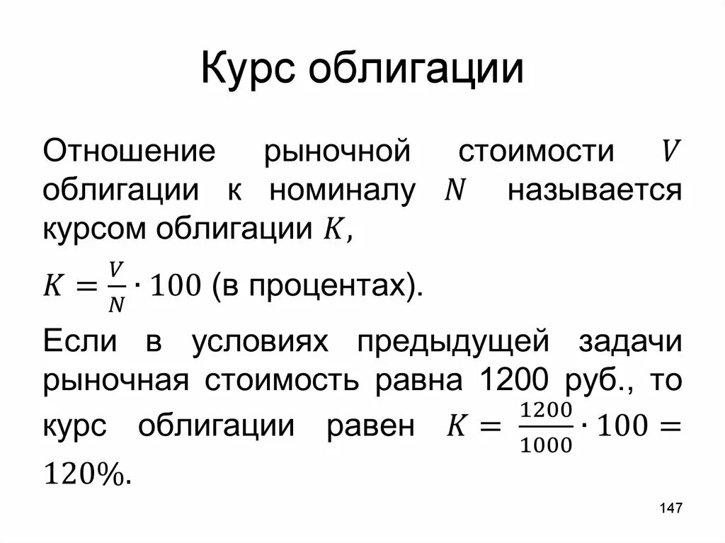 Задачи по ценным бумагам