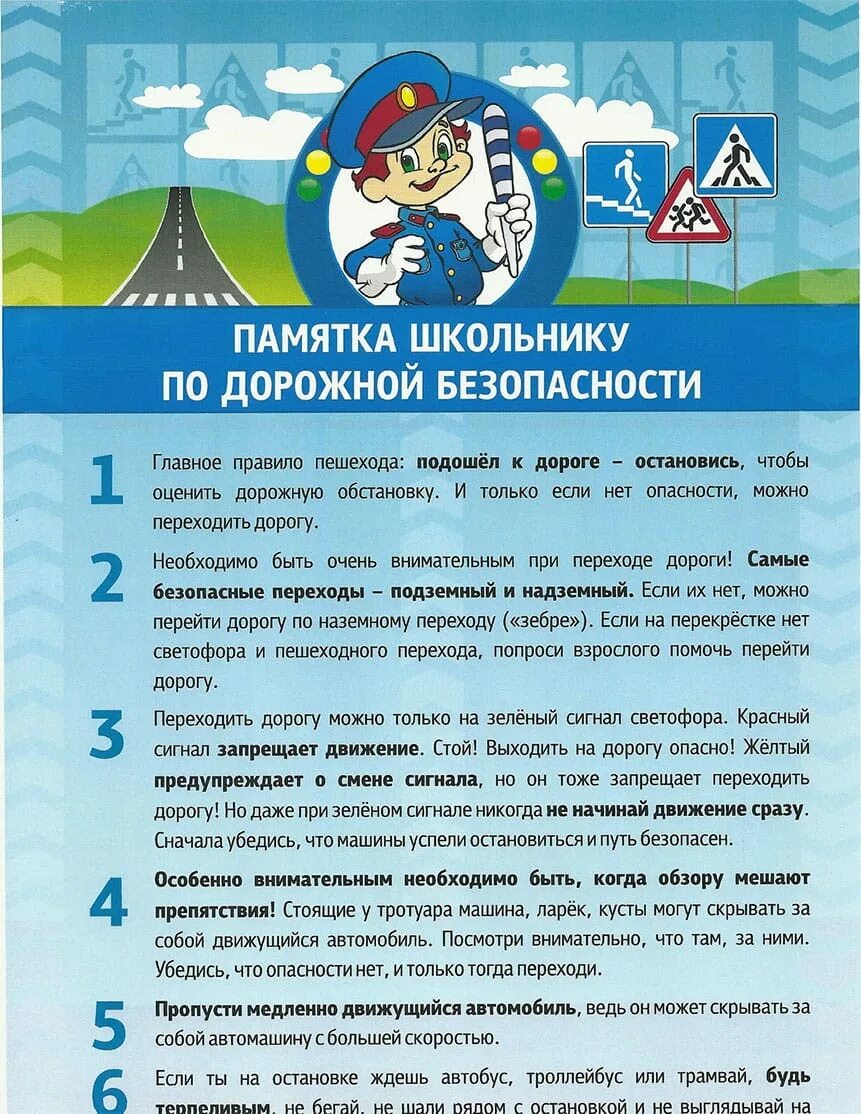 Правила безопасности рб. Памятка по ПДД. Памятка по ПДД для школьников. Памятки по БДД для школьников. Правила дорожного движения для школьников памятка.