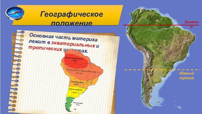 Географическое положение Южной Америки. Физико географическое положение Южной Америки. Географическое положение материка Южная Америка. Географ положение Южной Америки. Какие утверждения верны южной америки