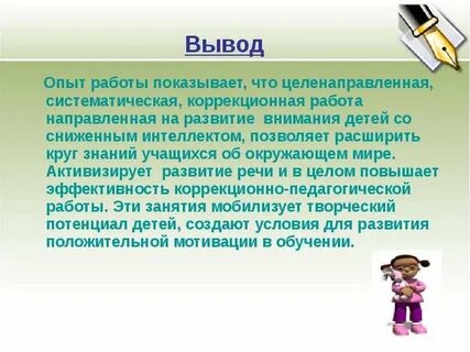 Презентация коррекционная работа