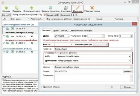Систему нотариата еис