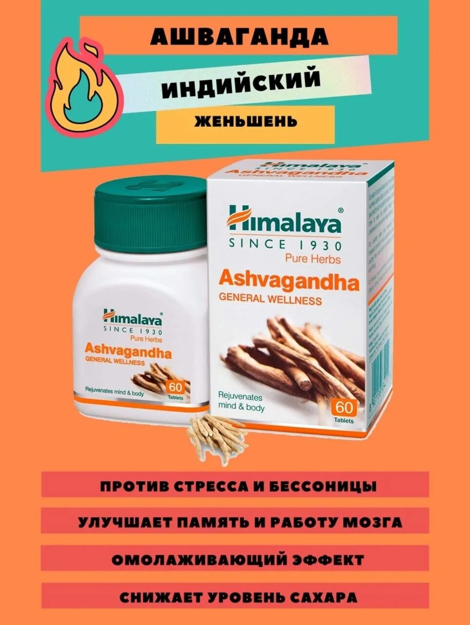 Ашваганда что это и для чего. Himalaya Ashwagandha Tab 60 таб. Himalaya Wellness Ashvagandha Tab / Хималая Ашваганда 60таб. [A+]. Ашваганда (Ashvagandha) Himalaya, 60 таб.. Ашваганда Омега-3.