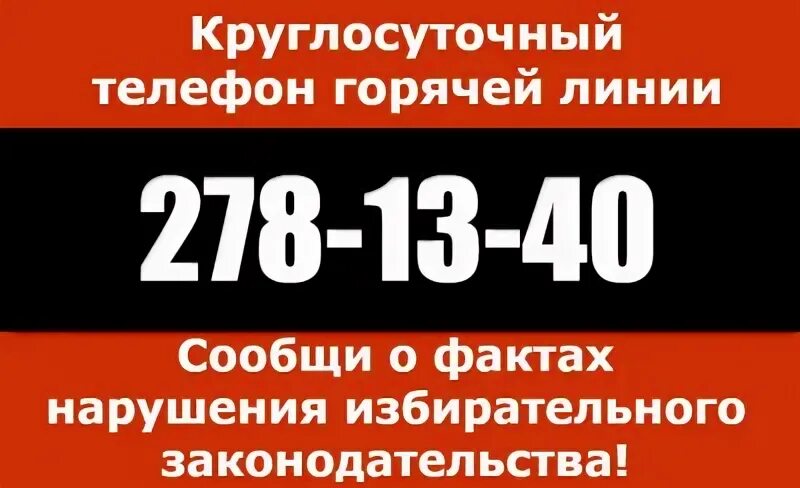 Горячая линия МВД Московской области. Горячая линия МВД Московской области круглосуточно. Горячая линия полиции Самара. Единый день голосования горячая линия. Горячий номер мвд